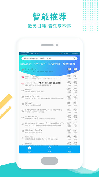 铃声彩铃多酷图2