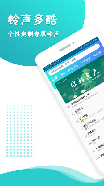 铃声彩铃多酷图3