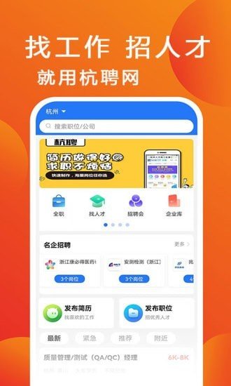 杭聘图2