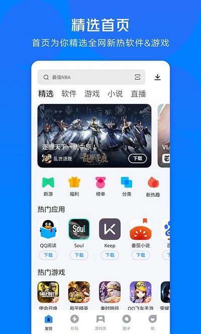 应用宝官方版app图1