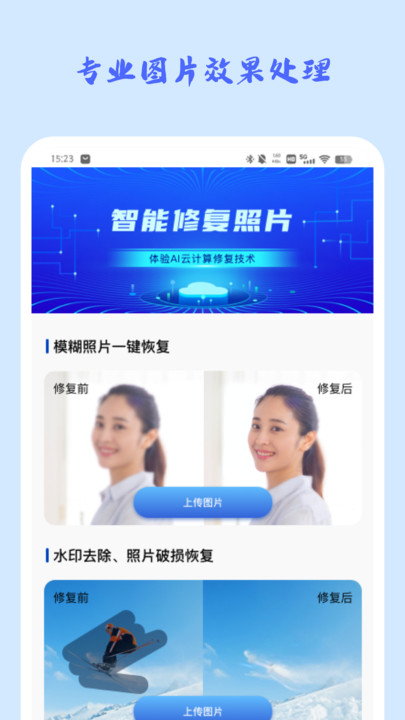 照片修复馆app免费版截图1