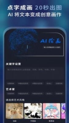 AI绘画作画大师最新版图2