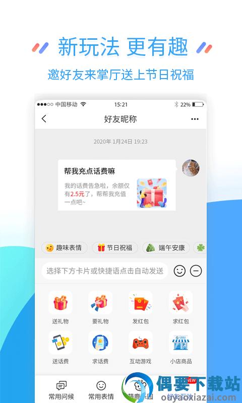 掌上营业厅图2