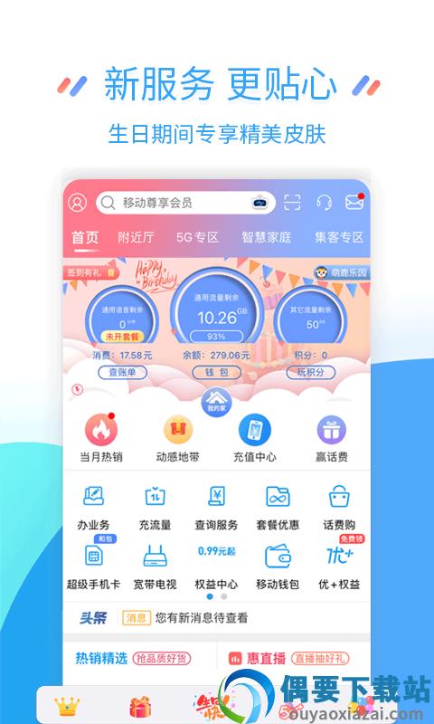 掌上营业厅图3
