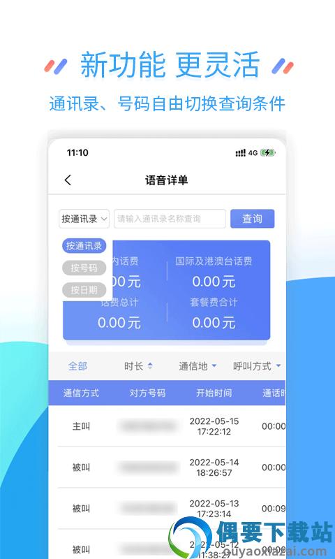 掌上营业厅图1
