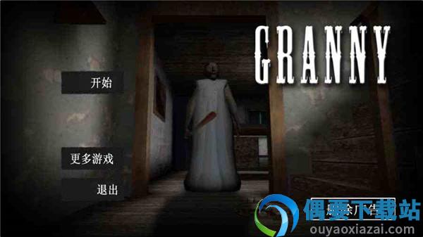 恐怖老奶奶内置菜单版图3