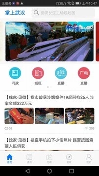 掌上武汉手机版图3