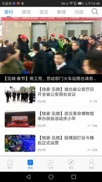 掌上武汉手机版图1