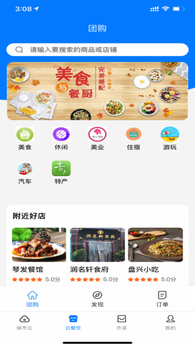 飚惠生活图3