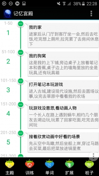 记忆宫殿APP免费版截图3