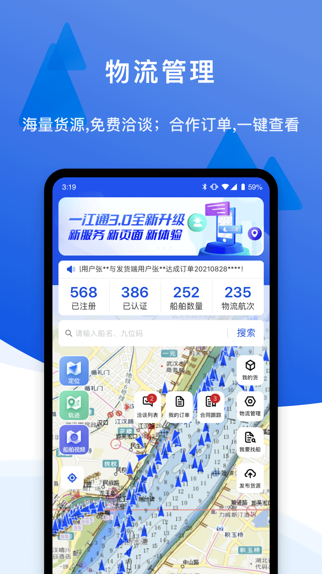 一江通承运端图2