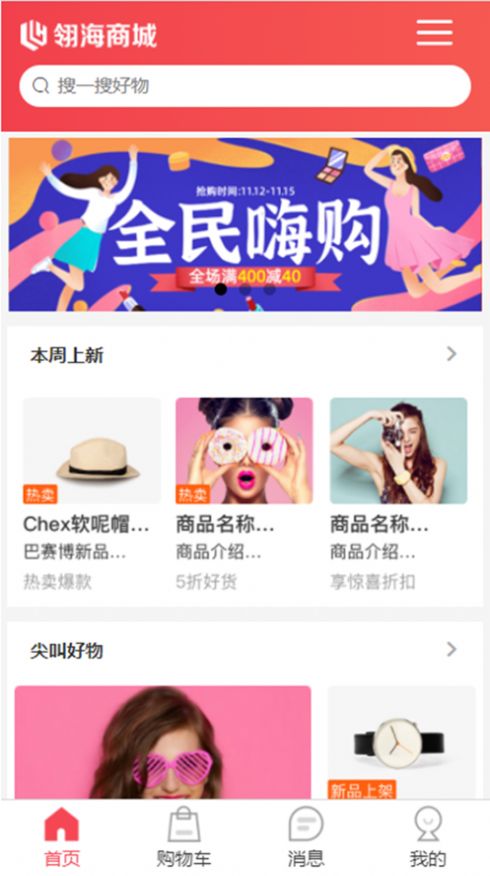 翎海商城图3