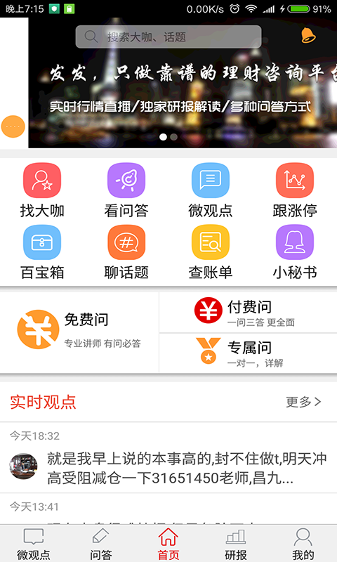 发发问股图1