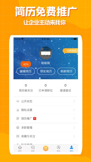 保定百姓人才网app图2