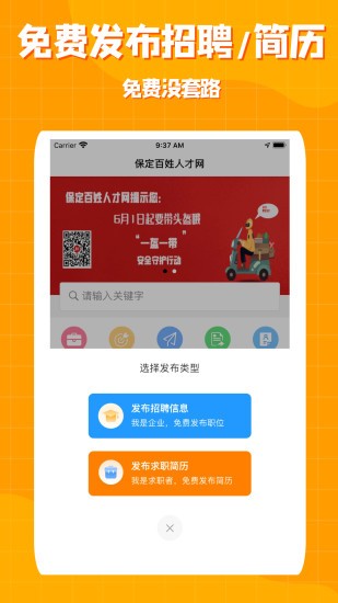 保定百姓人才网app图3