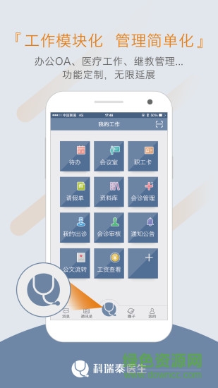 科瑞泰医生官方版图1