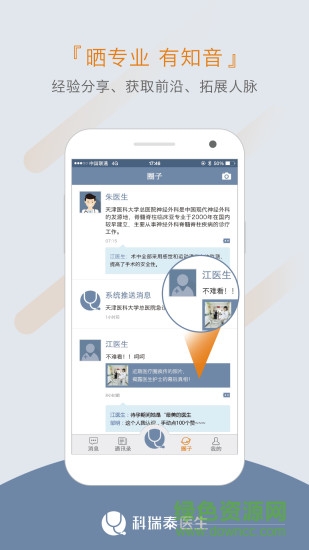 科瑞泰医生官方版图2