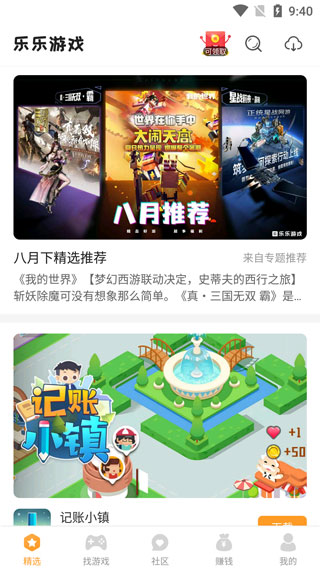 乐乐游戏官方版正版图1