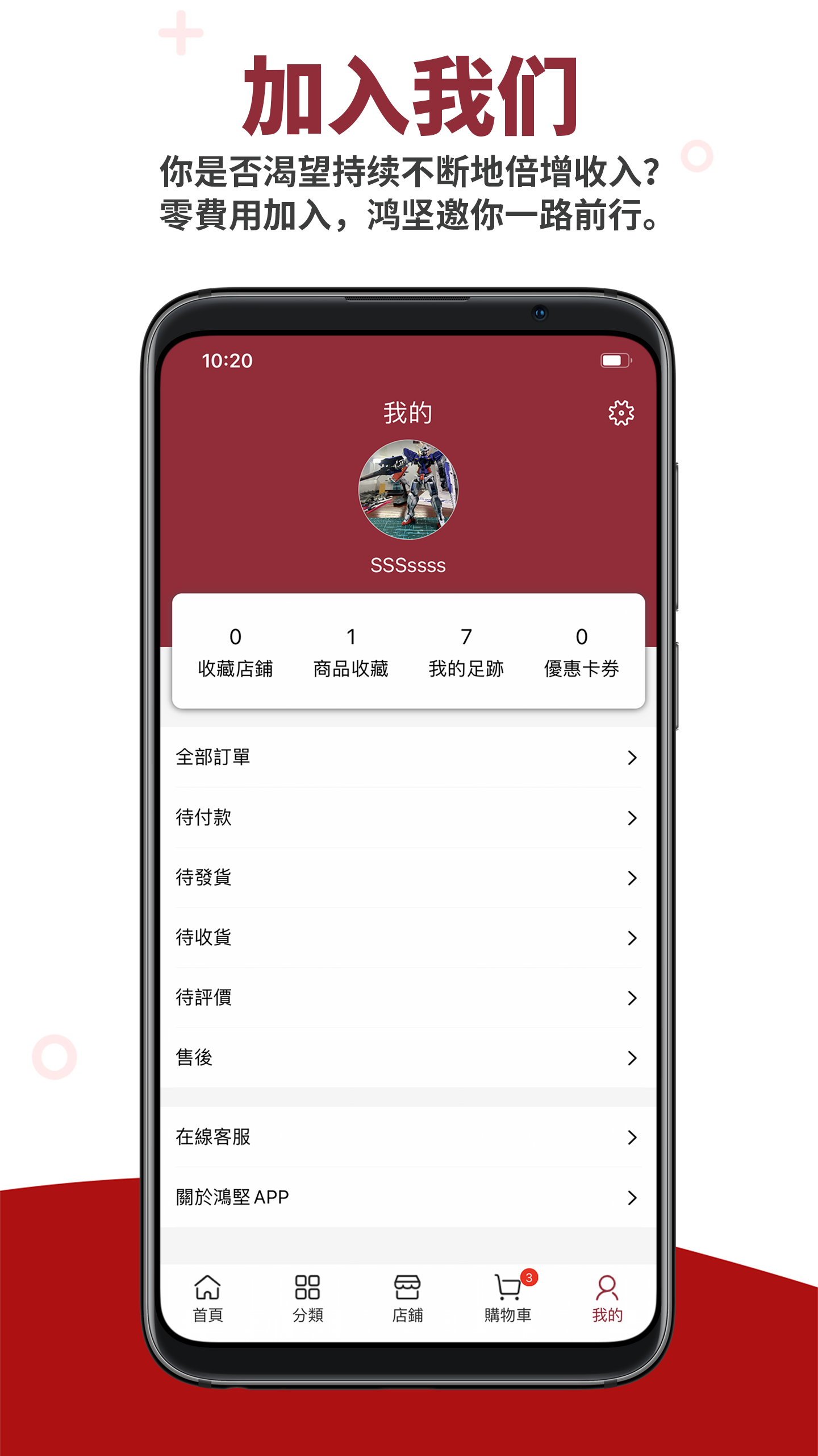 鸿坚网购app官网版图1