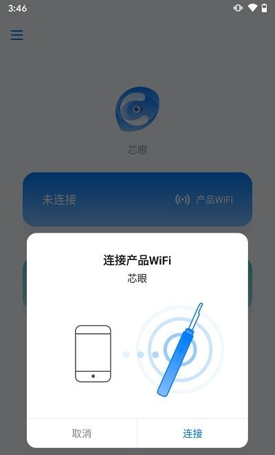 芯眼app安卓版图1