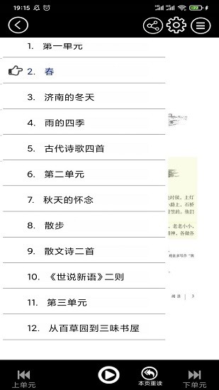 初中语文同步点读 安卓版