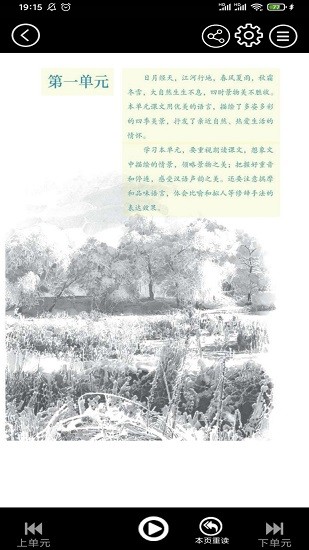 初中语文同步点读 安卓版