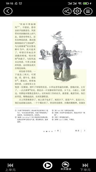 初中语文同步点读 安卓版