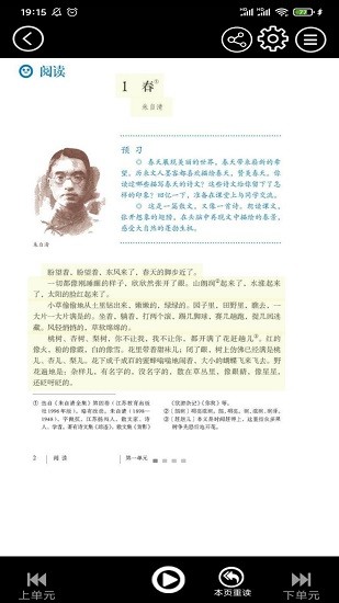 初中语文同步点读 安卓版图4
