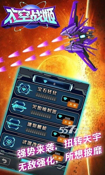 太空战姬2内购特别版图4