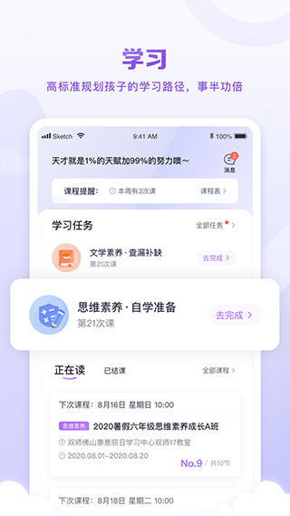 晓教育学生端app图3