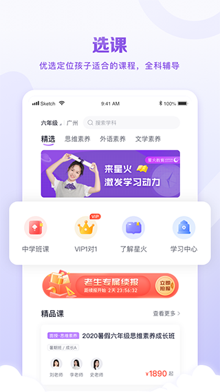 晓教育学生端app图4