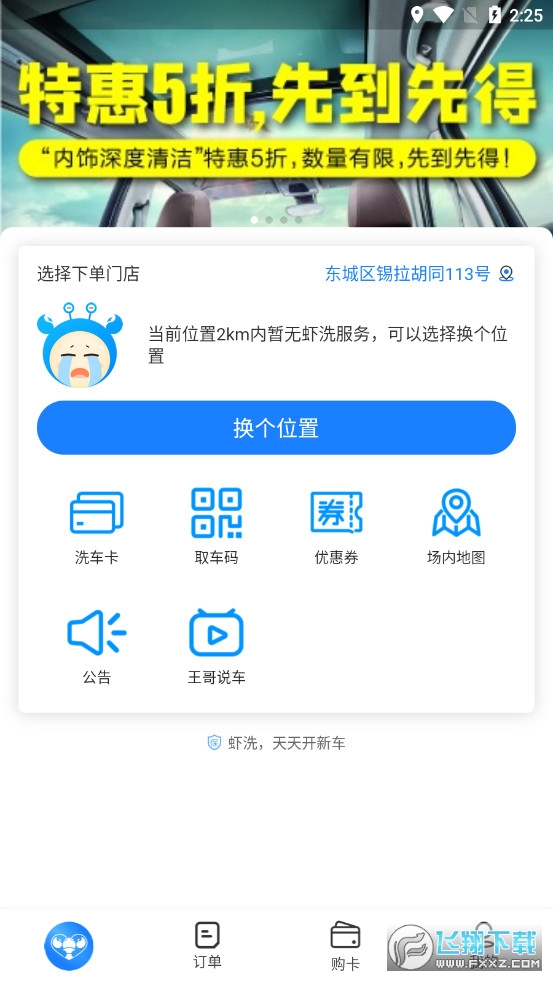 虾洗洗车app最新手机版图1