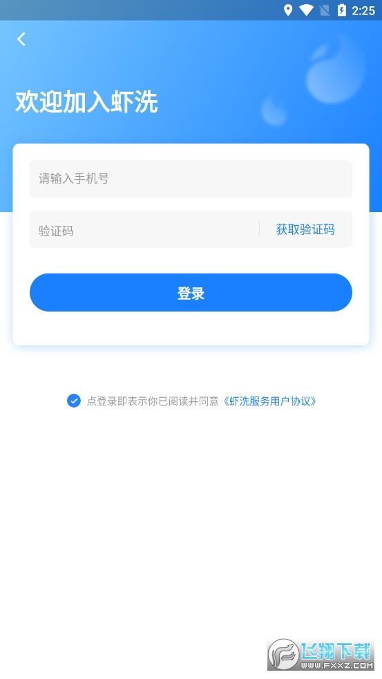 虾洗洗车app最新手机版图2