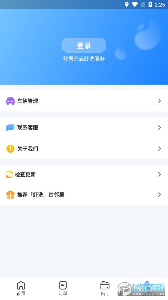 虾洗洗车app最新手机版图3