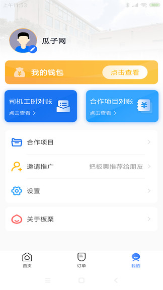 板栗车企app图2