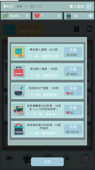 雷火医院无限金币版图2