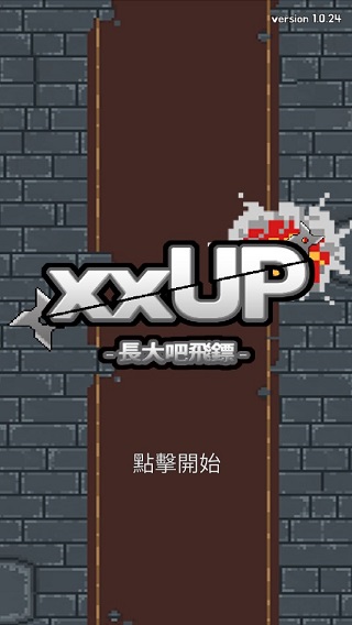 长大吧飞镖内购破解版