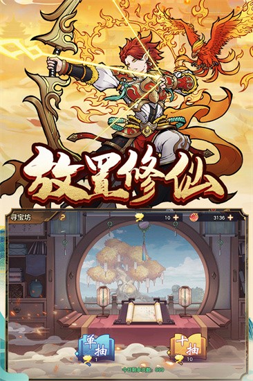 西游伏魔记最新版图3