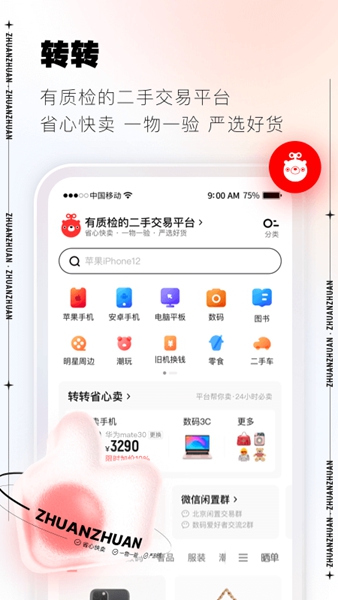 转转二手交易网图1