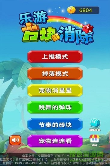 乐游方块消除手机版图1