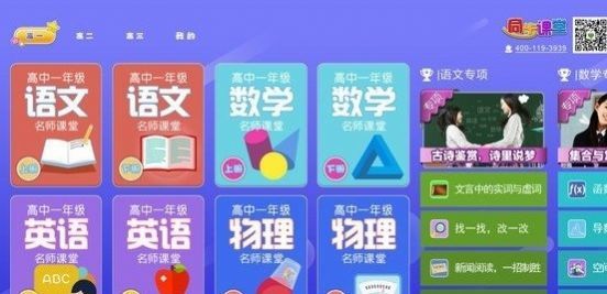 小初高同步课堂免费版图2