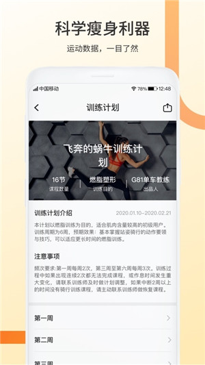 顽鹿动感单车软件图3