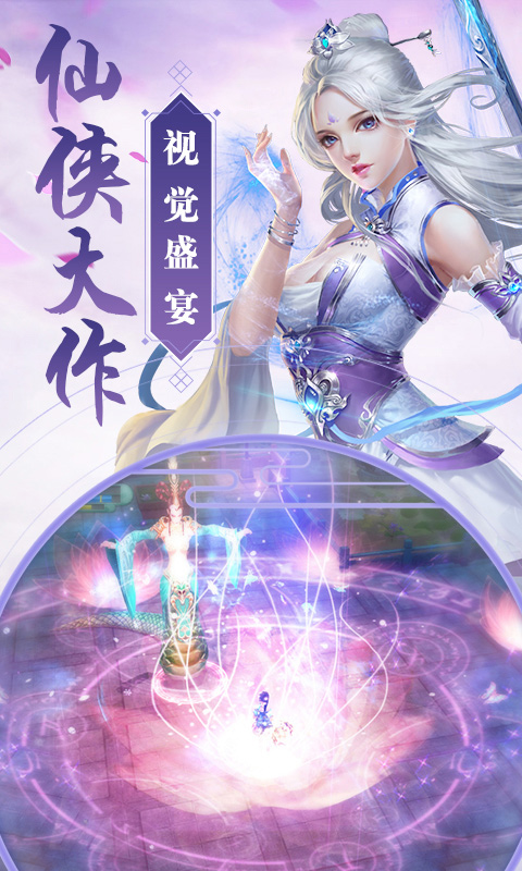 不朽灵仙高爆版