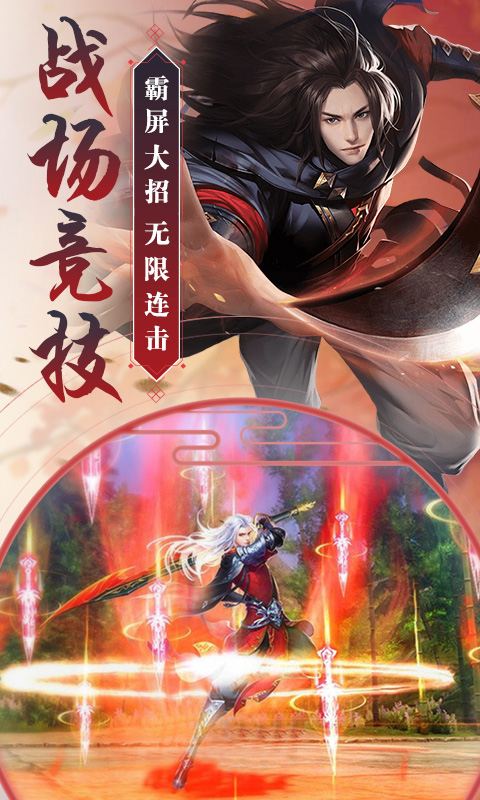 不朽灵仙高爆版