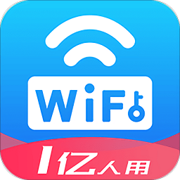 wifi万能密码钥匙手机版