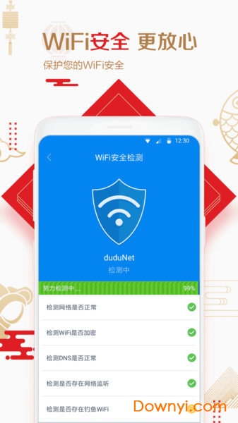 wifi万能密码钥匙手机版图3