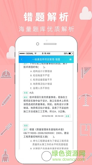 建工宝典手机版图4
