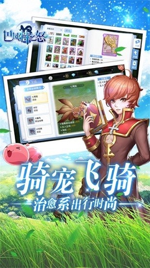 巴风特之怒官方版图2