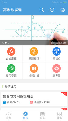 高考数学通app图3