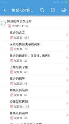 高考数学通app图1